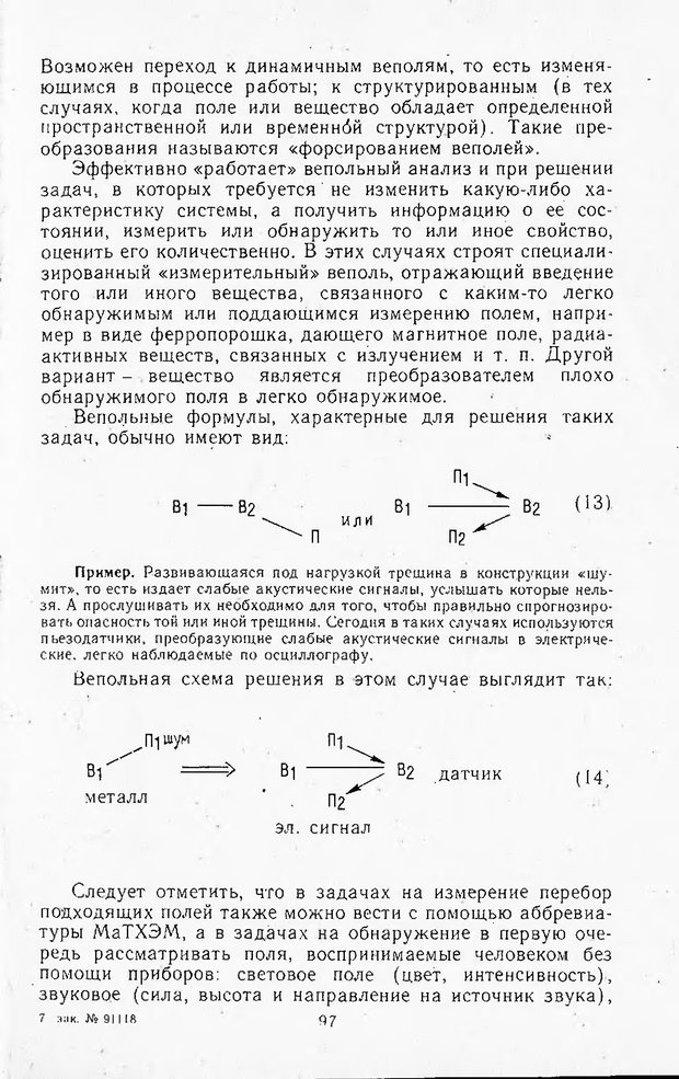 📖 DJVU. Поиск новых идей - от озарения к успеху. Альтшулер Г. Страница 96. Читать онлайн djvu