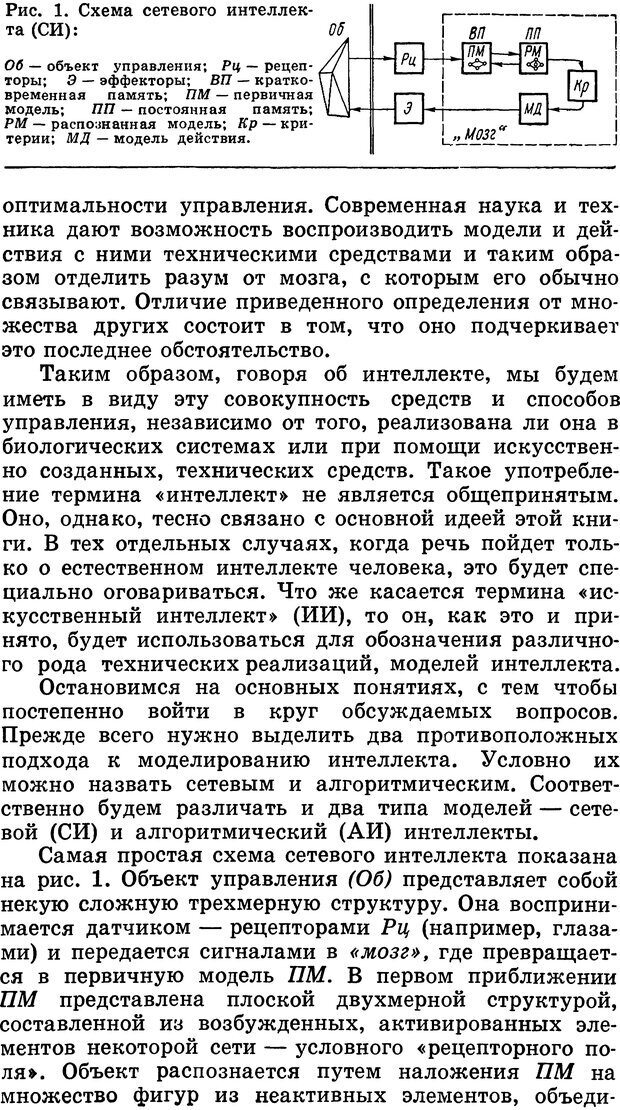 📖 DJVU. Алгоритмы разума. Амосов Н. М. Страница 10. Читать онлайн djvu