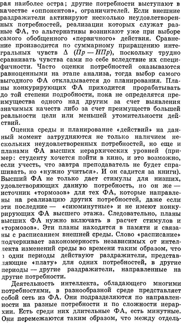 📖 DJVU. Алгоритмы разума. Амосов Н. М. Страница 104. Читать онлайн djvu