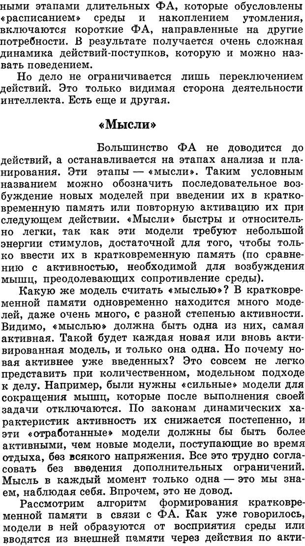 📖 DJVU. Алгоритмы разума. Амосов Н. М. Страница 105. Читать онлайн djvu