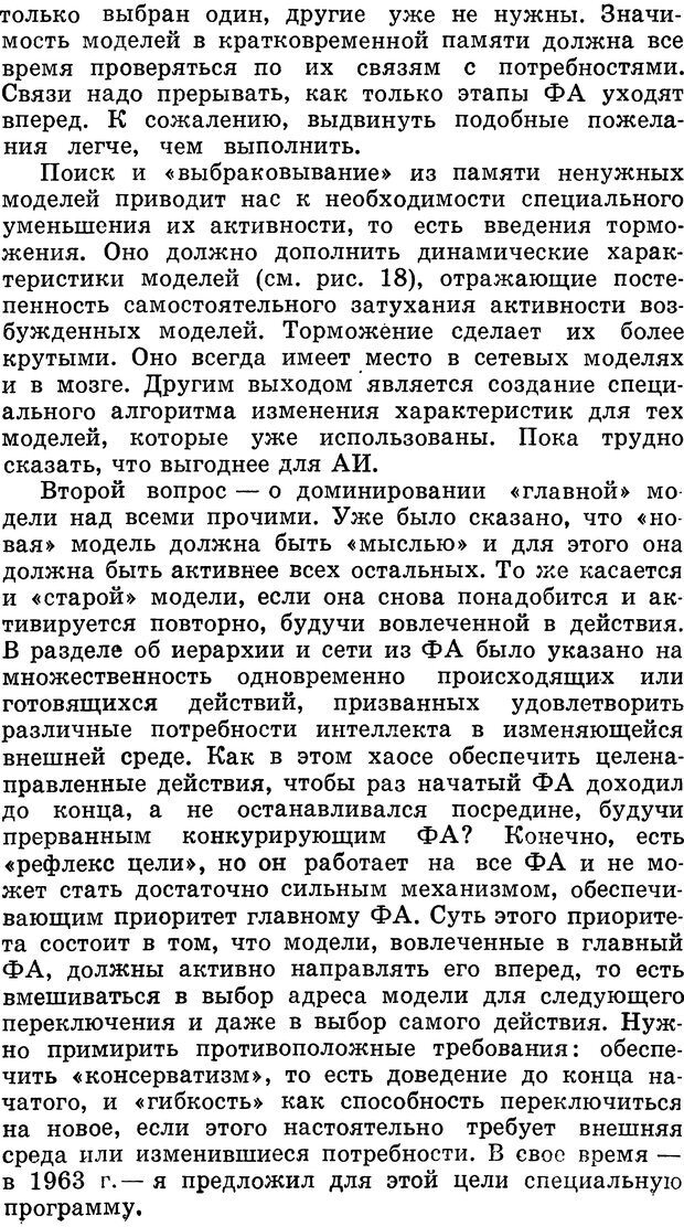 📖 DJVU. Алгоритмы разума. Амосов Н. М. Страница 107. Читать онлайн djvu