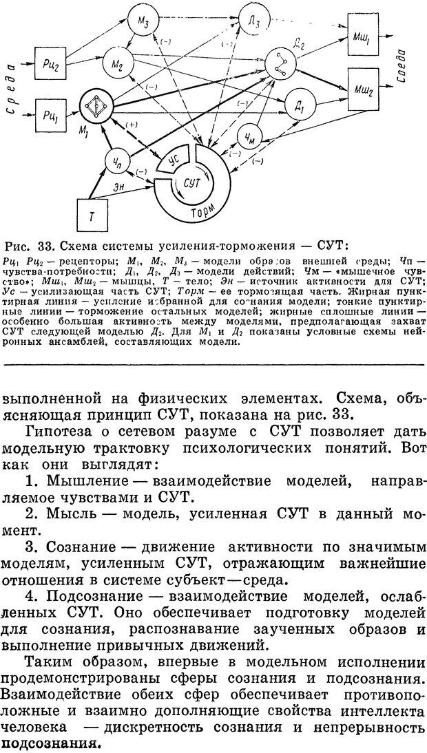 📖 DJVU. Алгоритмы разума. Амосов Н. М. Страница 109. Читать онлайн djvu