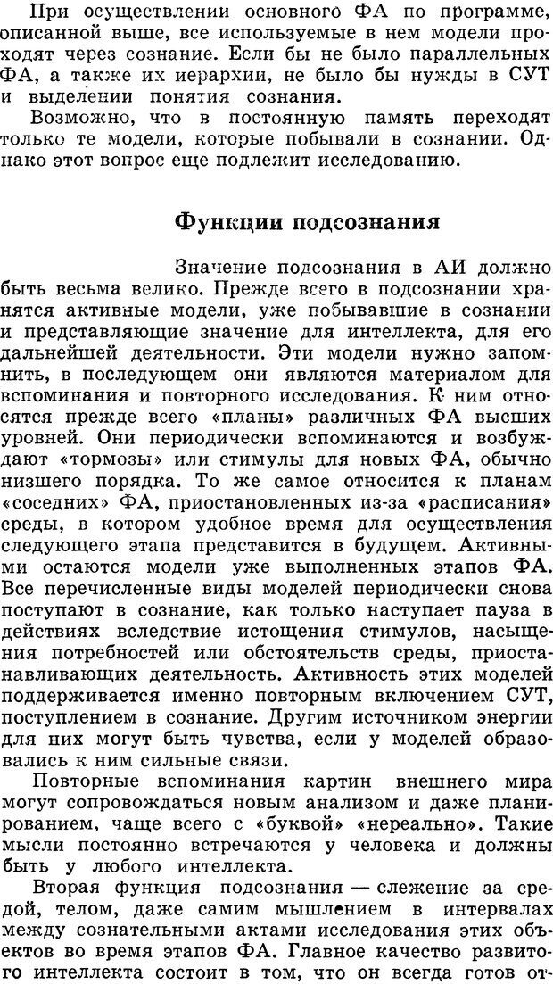 📖 DJVU. Алгоритмы разума. Амосов Н. М. Страница 115. Читать онлайн djvu