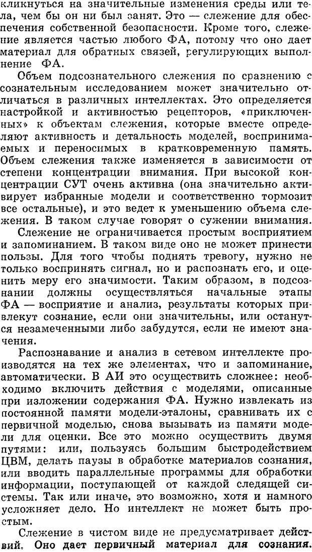 📖 DJVU. Алгоритмы разума. Амосов Н. М. Страница 116. Читать онлайн djvu