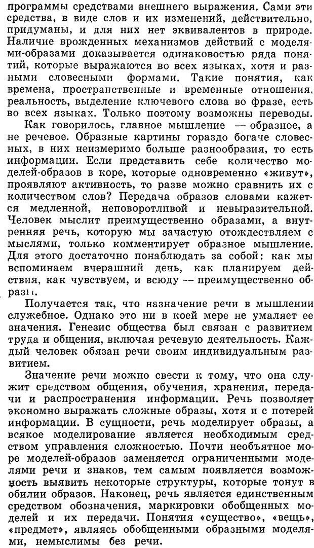 📖 DJVU. Алгоритмы разума. Амосов Н. М. Страница 127. Читать онлайн djvu