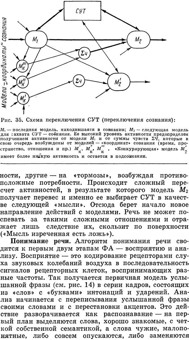 📖 DJVU. Алгоритмы разума. Амосов Н. М. Страница 129. Читать онлайн djvu