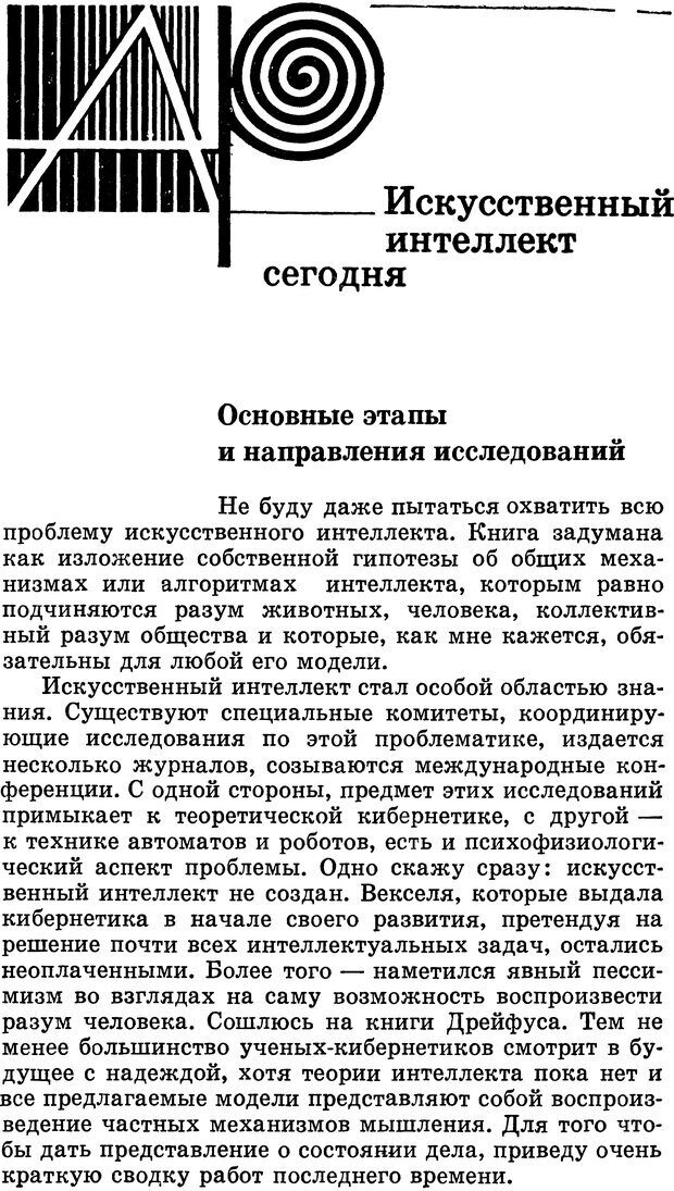 📖 DJVU. Алгоритмы разума. Амосов Н. М. Страница 13. Читать онлайн djvu