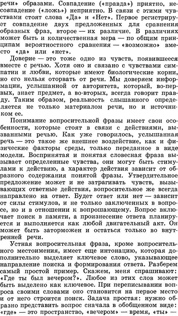 📖 DJVU. Алгоритмы разума. Амосов Н. М. Страница 132. Читать онлайн djvu