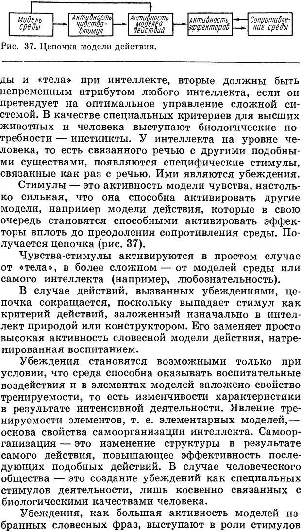 📖 DJVU. Алгоритмы разума. Амосов Н. М. Страница 142. Читать онлайн djvu