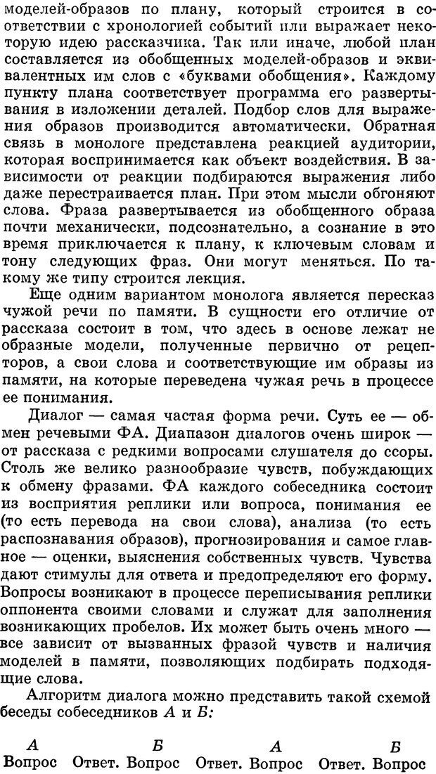 📖 DJVU. Алгоритмы разума. Амосов Н. М. Страница 147. Читать онлайн djvu