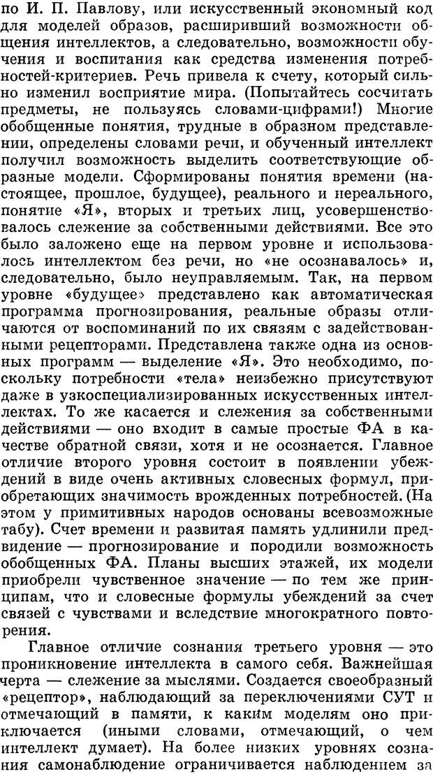 📖 DJVU. Алгоритмы разума. Амосов Н. М. Страница 150. Читать онлайн djvu