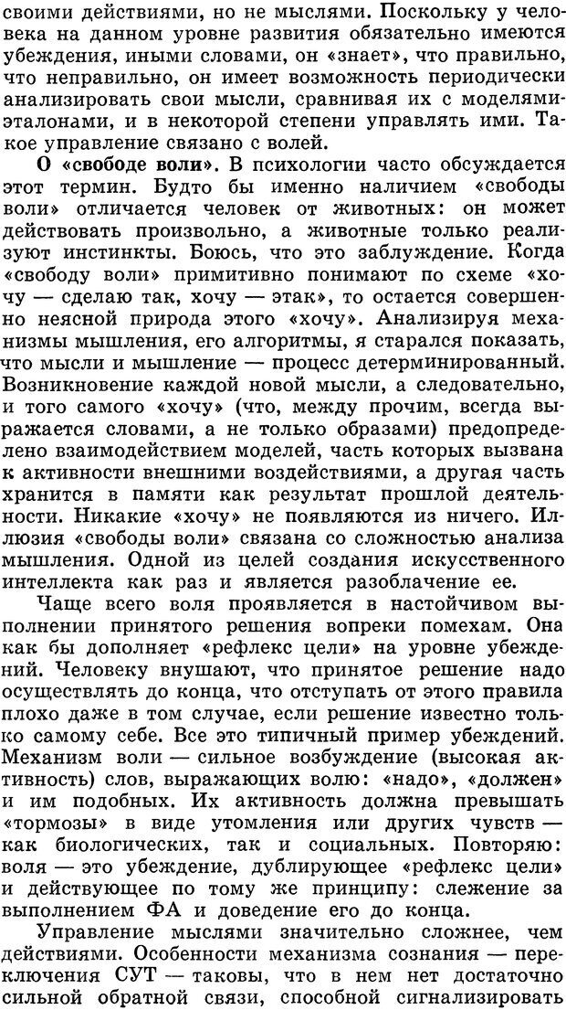 📖 DJVU. Алгоритмы разума. Амосов Н. М. Страница 151. Читать онлайн djvu