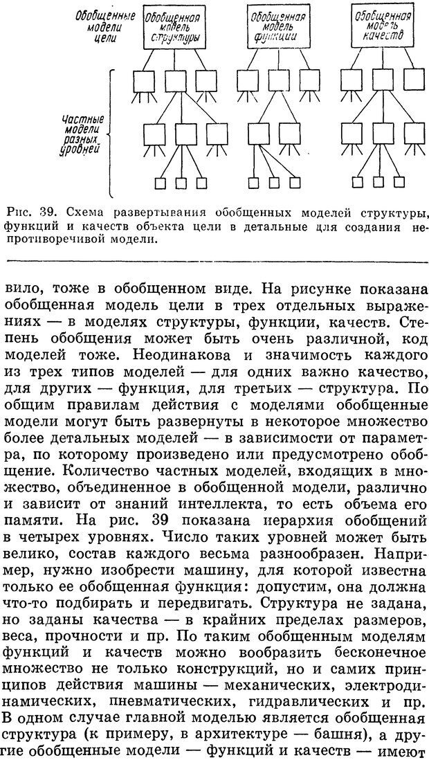 📖 DJVU. Алгоритмы разума. Амосов Н. М. Страница 158. Читать онлайн djvu