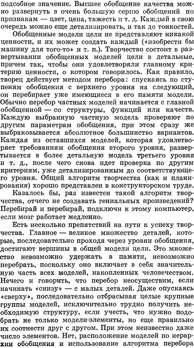 📖 DJVU. Алгоритмы разума. Амосов Н. М. Страница 159. Читать онлайн djvu