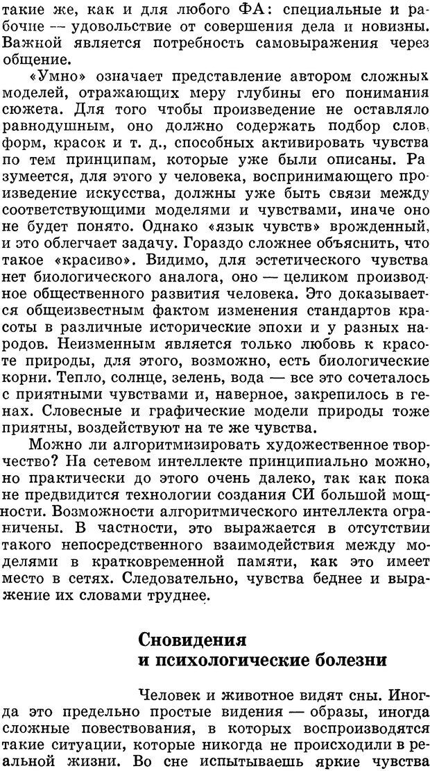 📖 DJVU. Алгоритмы разума. Амосов Н. М. Страница 163. Читать онлайн djvu