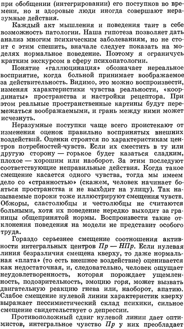 📖 DJVU. Алгоритмы разума. Амосов Н. М. Страница 167. Читать онлайн djvu