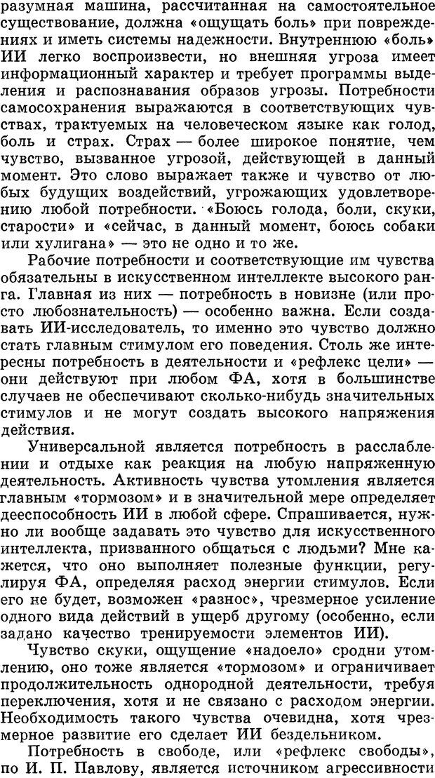 📖 DJVU. Алгоритмы разума. Амосов Н. М. Страница 171. Читать онлайн djvu