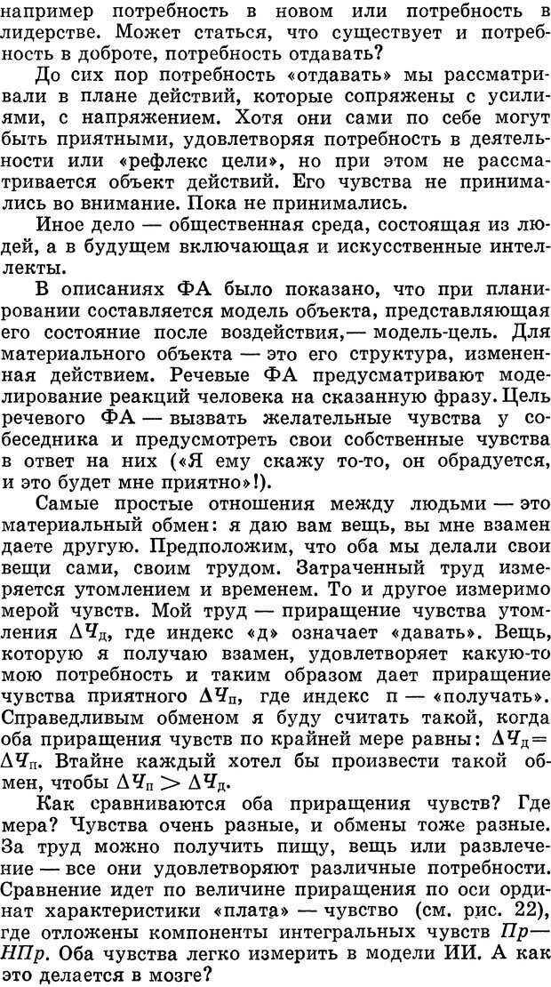 📖 DJVU. Алгоритмы разума. Амосов Н. М. Страница 177. Читать онлайн djvu