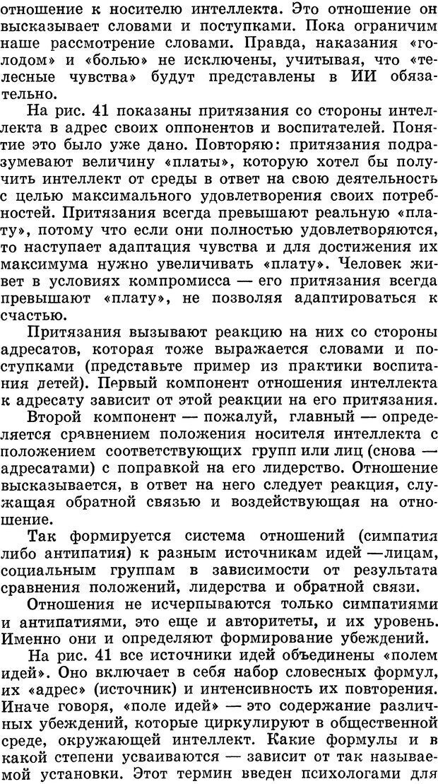 📖 DJVU. Алгоритмы разума. Амосов Н. М. Страница 182. Читать онлайн djvu