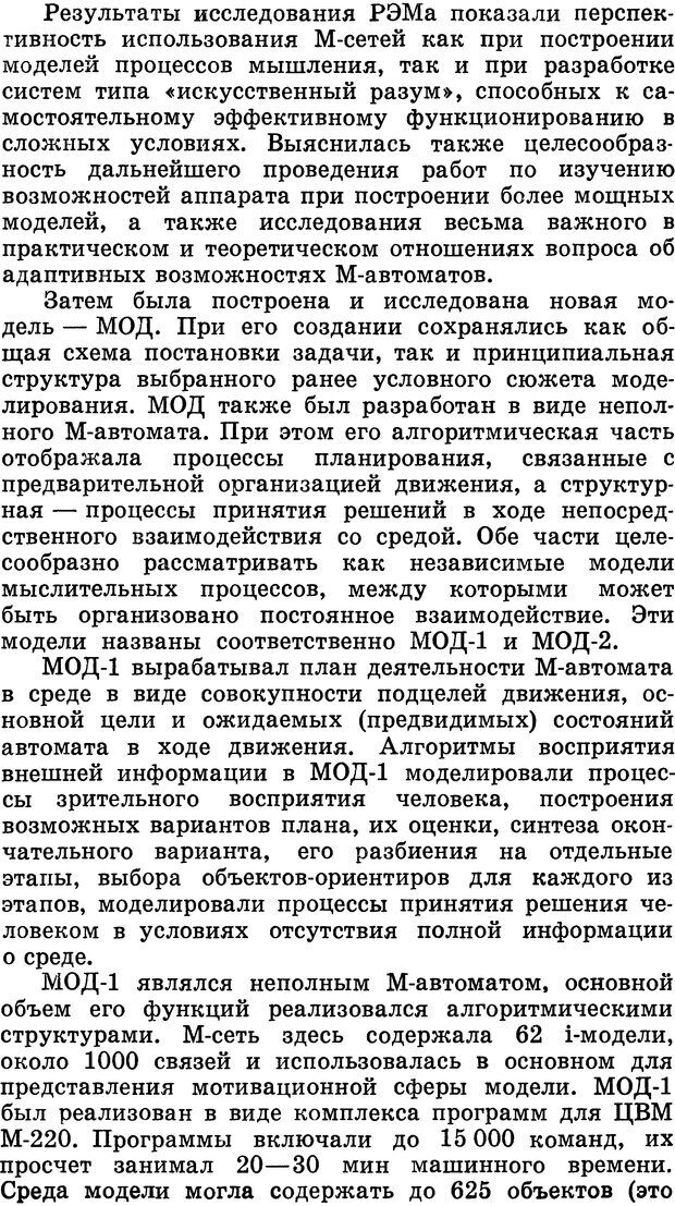 📖 DJVU. Алгоритмы разума. Амосов Н. М. Страница 19. Читать онлайн djvu