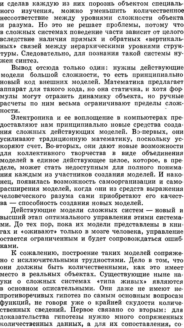 📖 DJVU. Алгоритмы разума. Амосов Н. М. Страница 197. Читать онлайн djvu