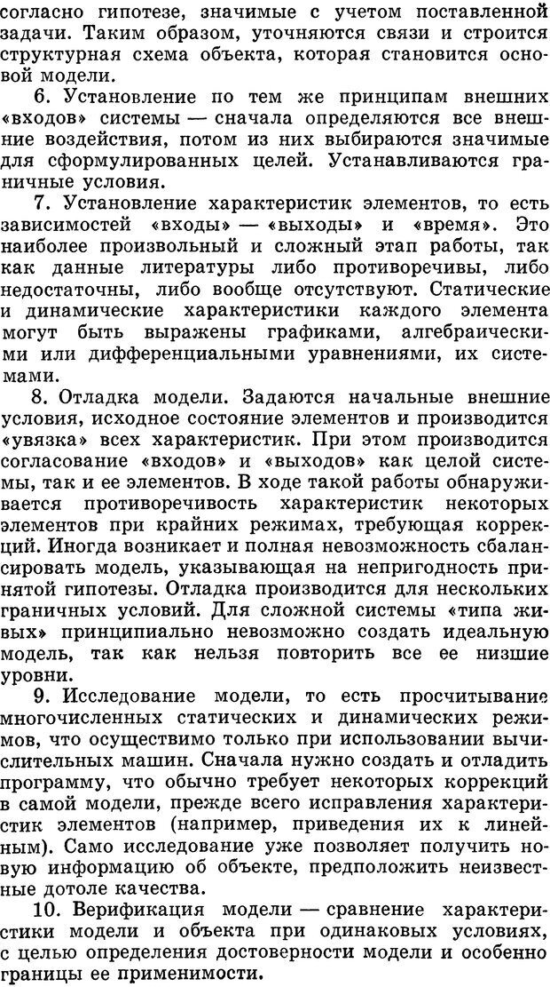 📖 DJVU. Алгоритмы разума. Амосов Н. М. Страница 200. Читать онлайн djvu