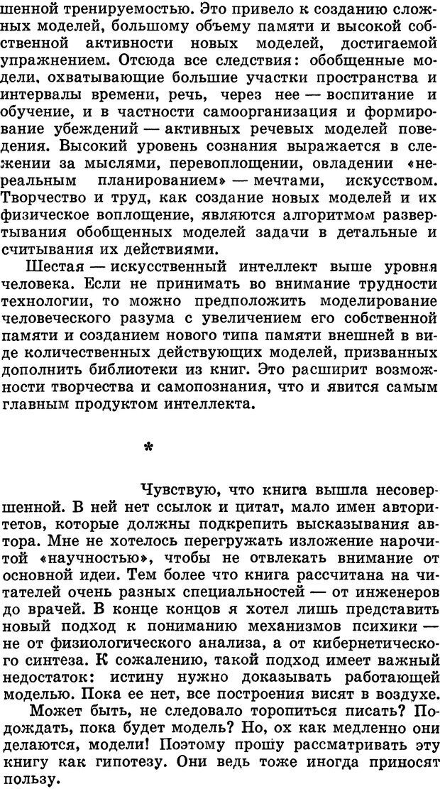 📖 DJVU. Алгоритмы разума. Амосов Н. М. Страница 219. Читать онлайн djvu