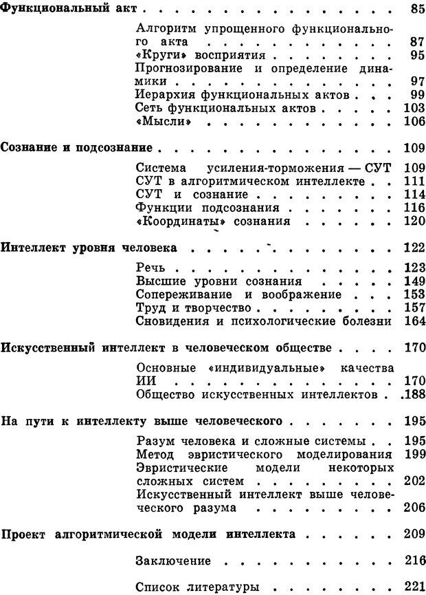 📖 DJVU. Алгоритмы разума. Амосов Н. М. Страница 222. Читать онлайн djvu