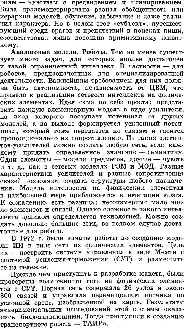 📖 DJVU. Алгоритмы разума. Амосов Н. М. Страница 24. Читать онлайн djvu