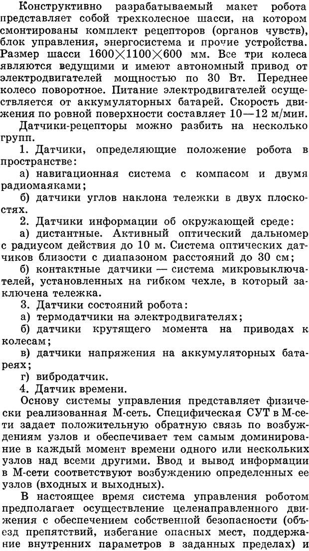 📖 DJVU. Алгоритмы разума. Амосов Н. М. Страница 25. Читать онлайн djvu