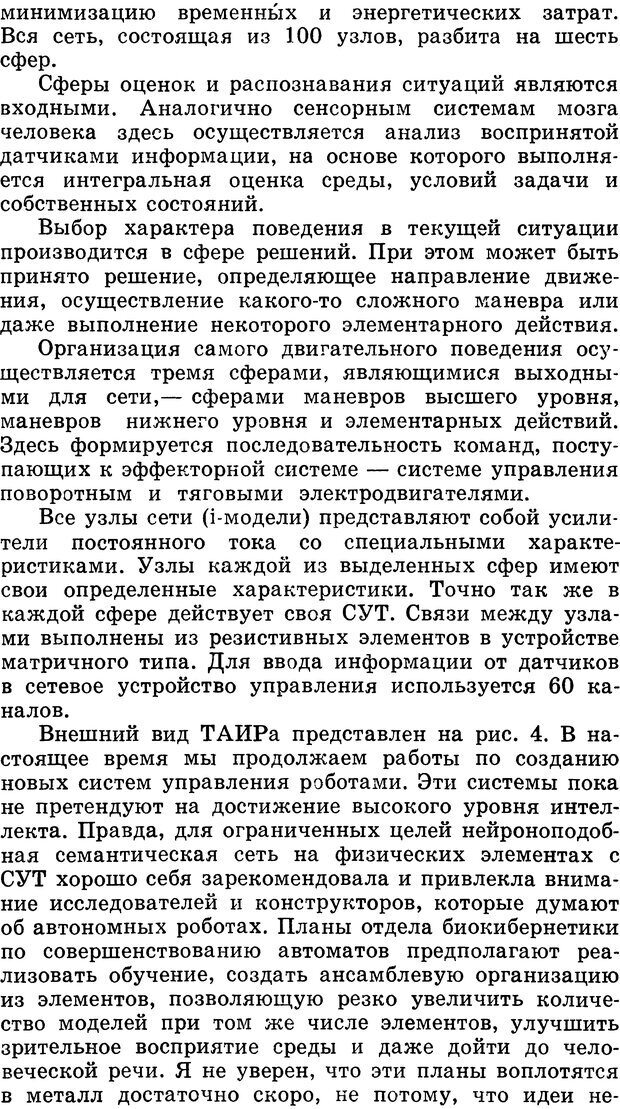 📖 DJVU. Алгоритмы разума. Амосов Н. М. Страница 26. Читать онлайн djvu