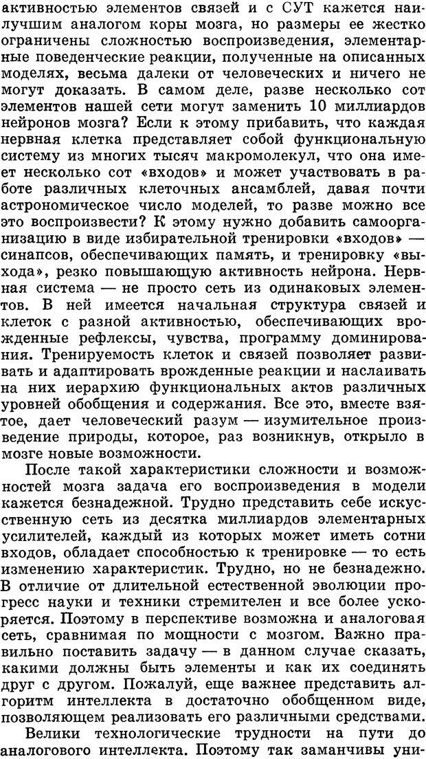 📖 DJVU. Алгоритмы разума. Амосов Н. М. Страница 28. Читать онлайн djvu