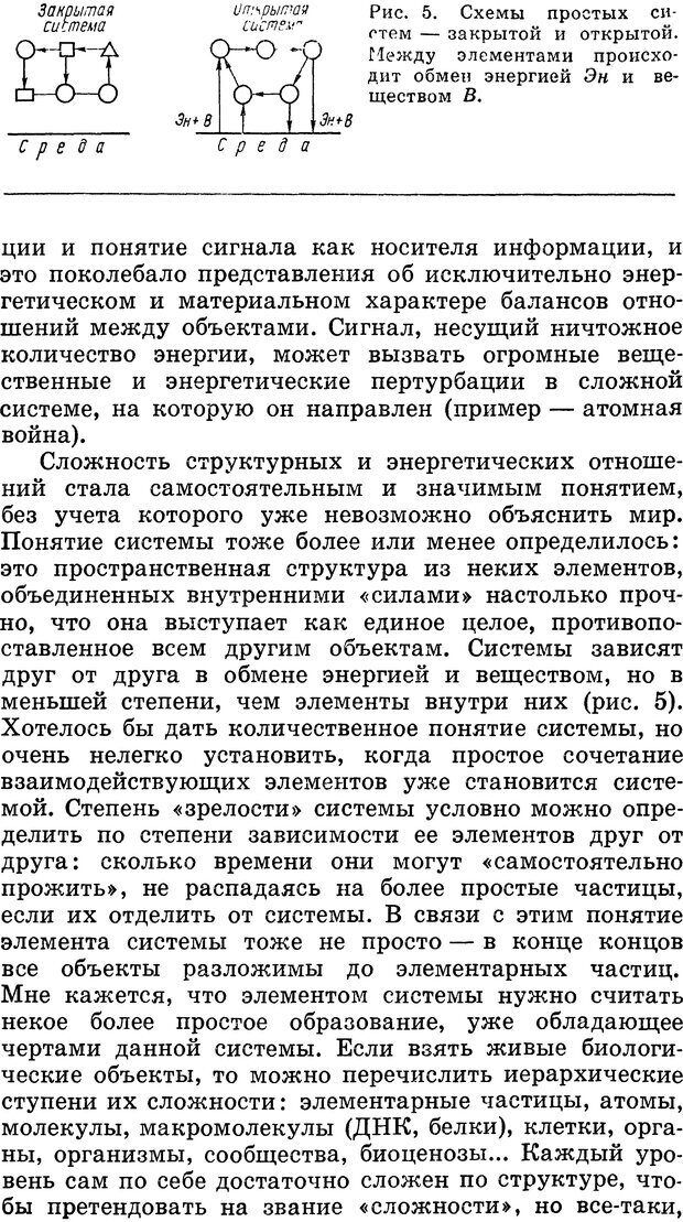 📖 DJVU. Алгоритмы разума. Амосов Н. М. Страница 31. Читать онлайн djvu