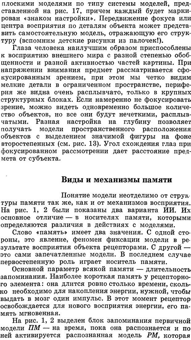 📖 DJVU. Алгоритмы разума. Амосов Н. М. Страница 42. Читать онлайн djvu