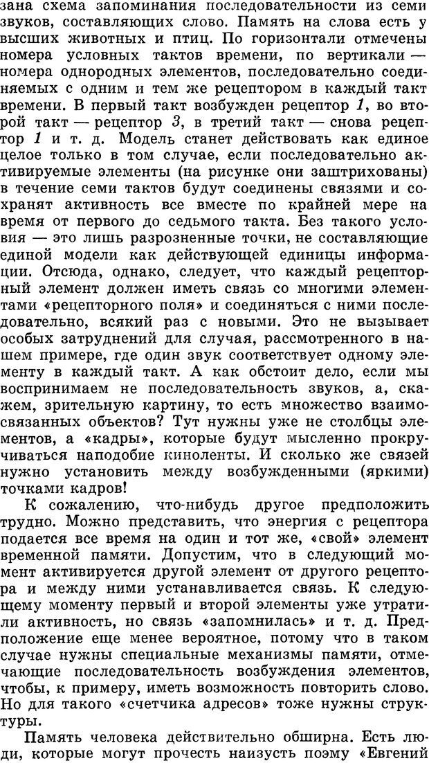 📖 DJVU. Алгоритмы разума. Амосов Н. М. Страница 44. Читать онлайн djvu