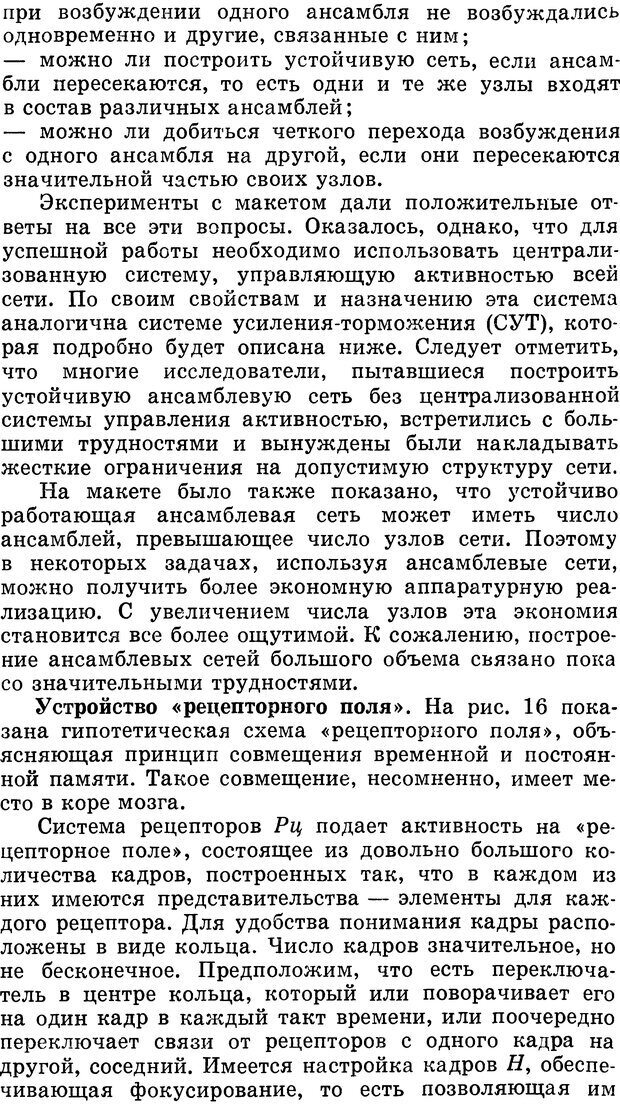 📖 DJVU. Алгоритмы разума. Амосов Н. М. Страница 47. Читать онлайн djvu