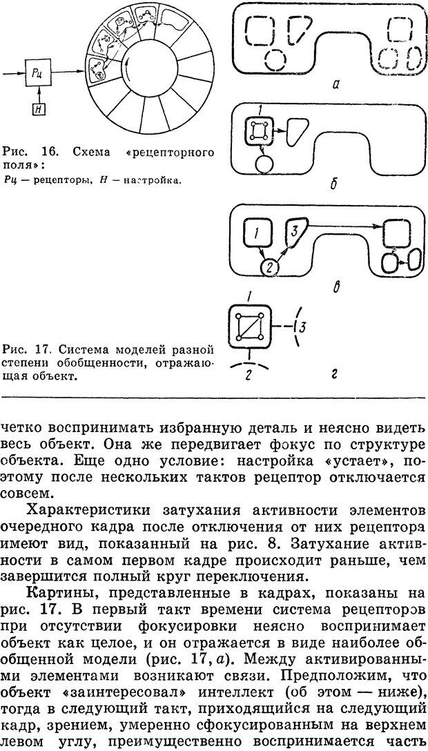 📖 DJVU. Алгоритмы разума. Амосов Н. М. Страница 48. Читать онлайн djvu