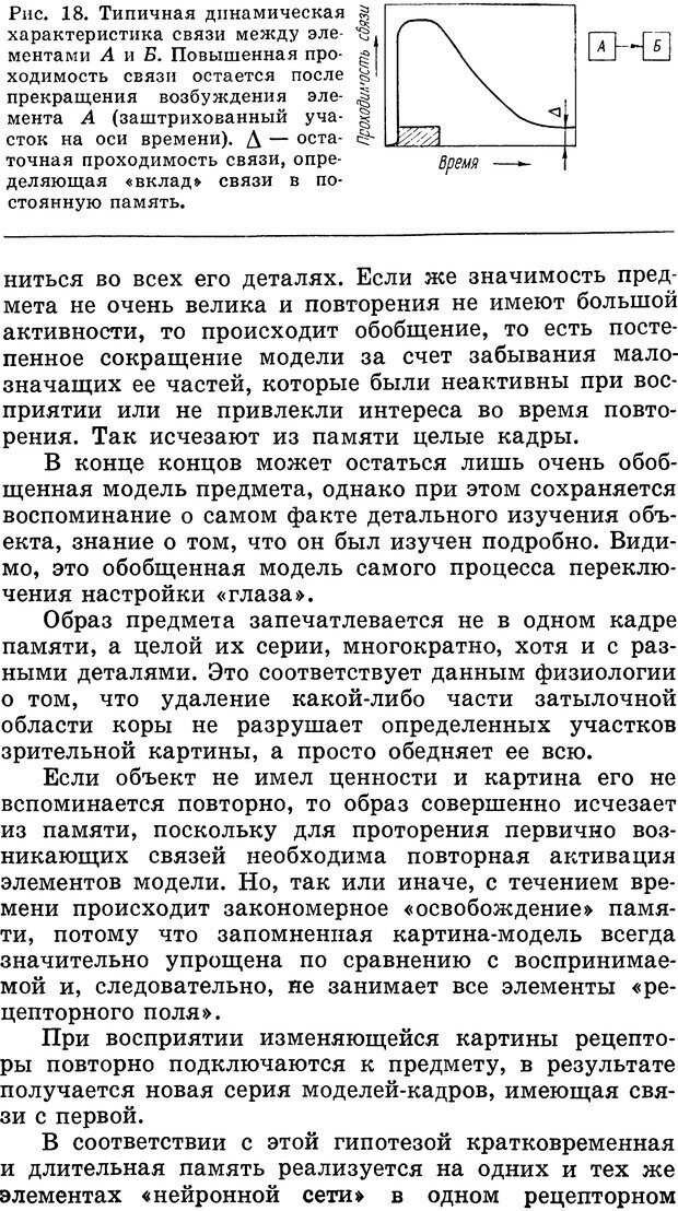 📖 DJVU. Алгоритмы разума. Амосов Н. М. Страница 50. Читать онлайн djvu