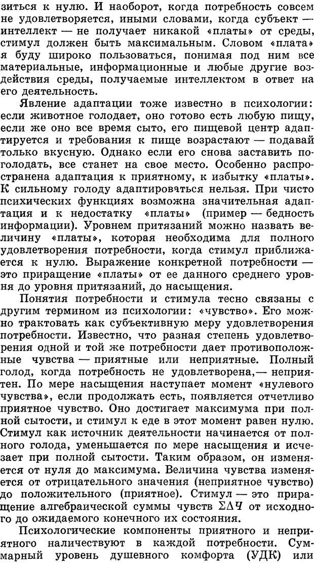 📖 DJVU. Алгоритмы разума. Амосов Н. М. Страница 68. Читать онлайн djvu