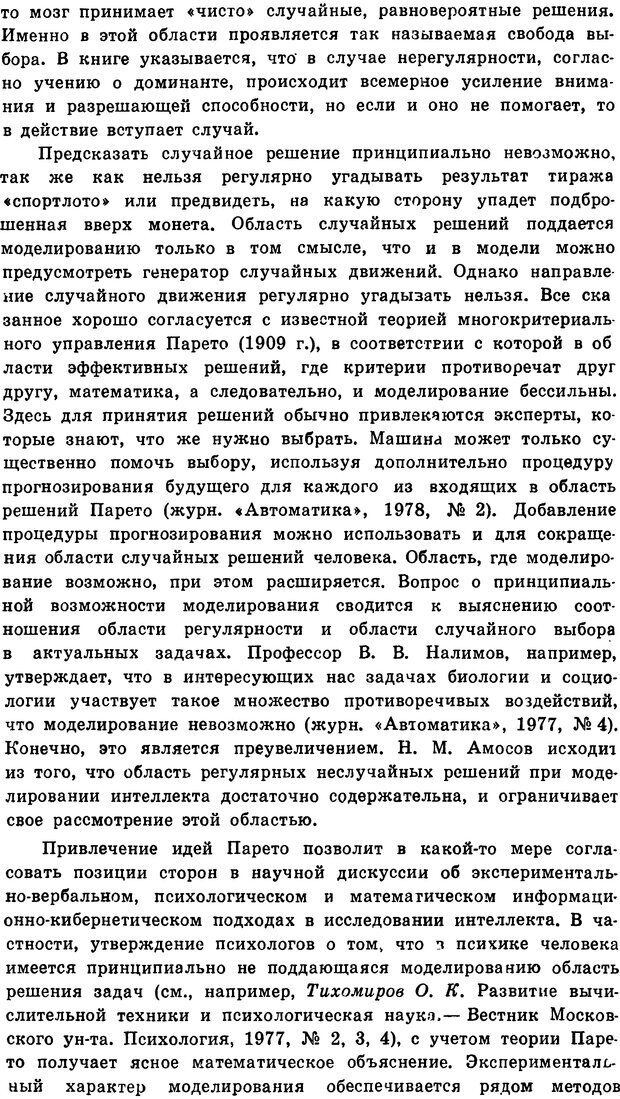 📖 DJVU. Алгоритмы разума. Амосов Н. М. Страница 7. Читать онлайн djvu