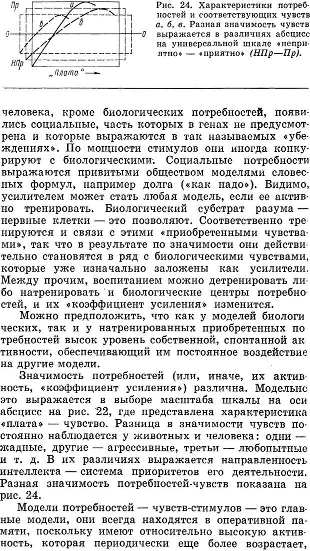 📖 DJVU. Алгоритмы разума. Амосов Н. М. Страница 71. Читать онлайн djvu