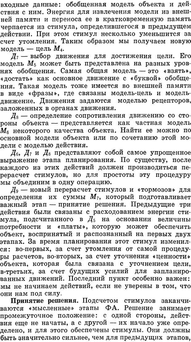 📖 DJVU. Алгоритмы разума. Амосов Н. М. Страница 89. Читать онлайн djvu