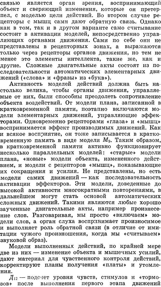 📖 DJVU. Алгоритмы разума. Амосов Н. М. Страница 91. Читать онлайн djvu