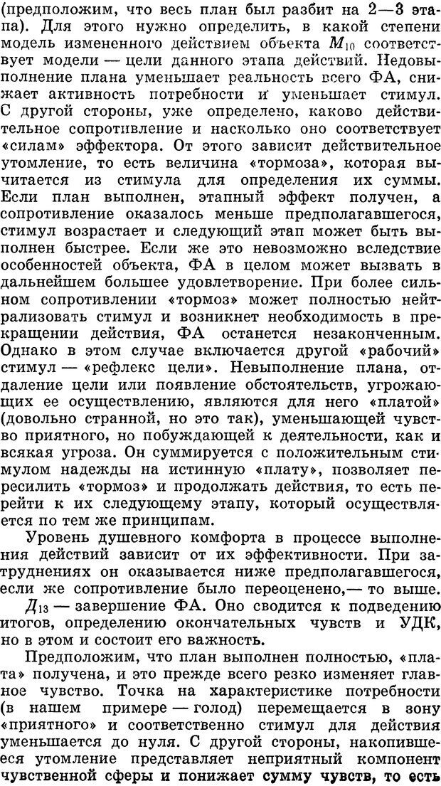 📖 DJVU. Алгоритмы разума. Амосов Н. М. Страница 92. Читать онлайн djvu