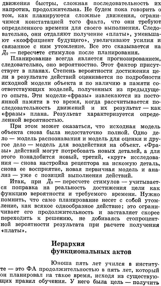 📖 DJVU. Алгоритмы разума. Амосов Н. М. Страница 98. Читать онлайн djvu