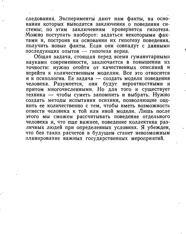 📖 DJVU. Моделирование мышления и психики. Амосов Н. М. Страница 10. Читать онлайн djvu