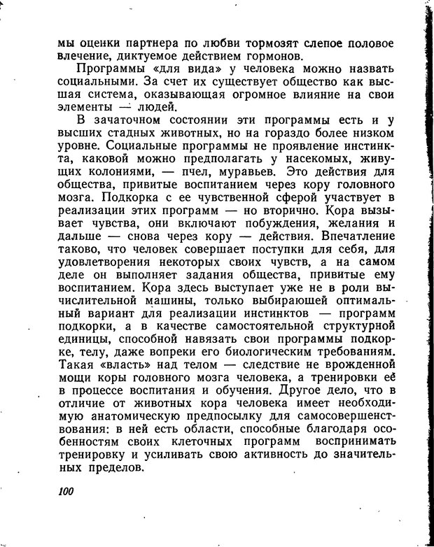 📖 DJVU. Моделирование мышления и психики. Амосов Н. М. Страница 100. Читать онлайн djvu