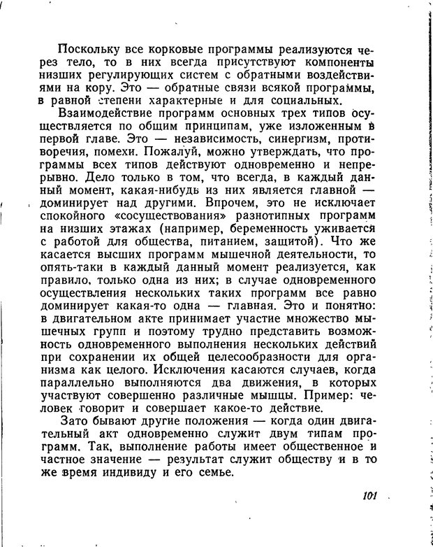📖 DJVU. Моделирование мышления и психики. Амосов Н. М. Страница 101. Читать онлайн djvu