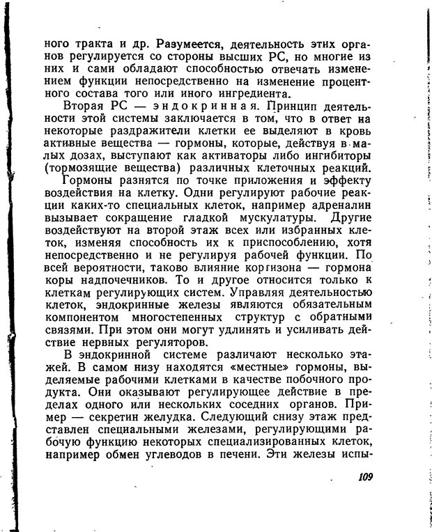 📖 DJVU. Моделирование мышления и психики. Амосов Н. М. Страница 109. Читать онлайн djvu