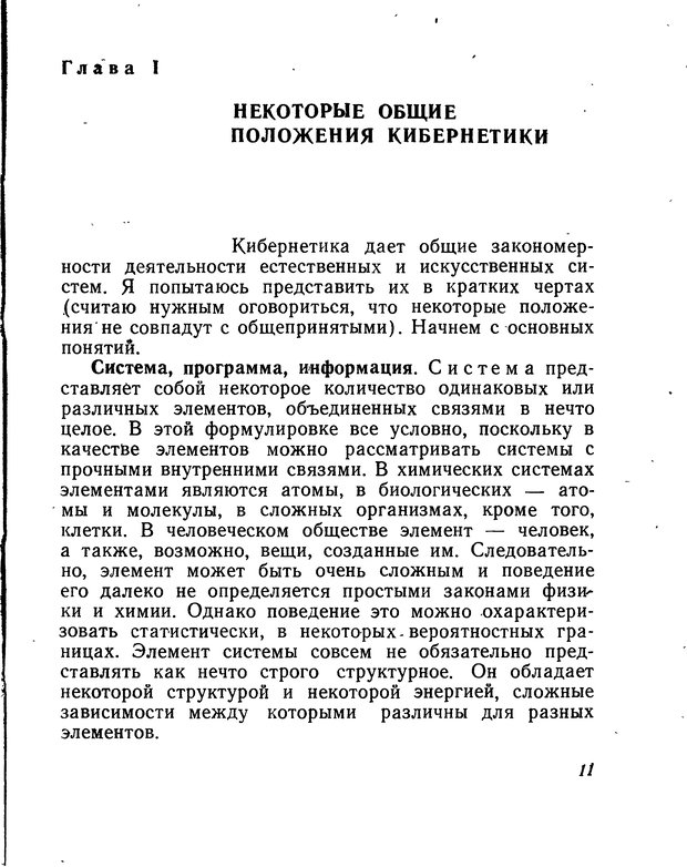 📖 DJVU. Моделирование мышления и психики. Амосов Н. М. Страница 11. Читать онлайн djvu